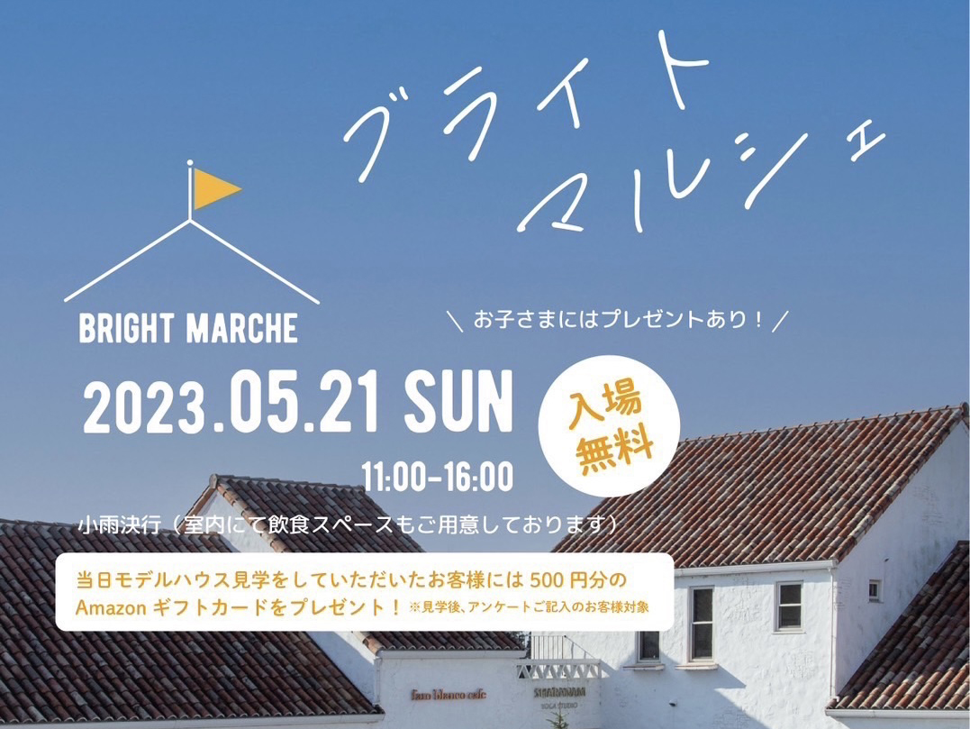 ブライトマルシェ